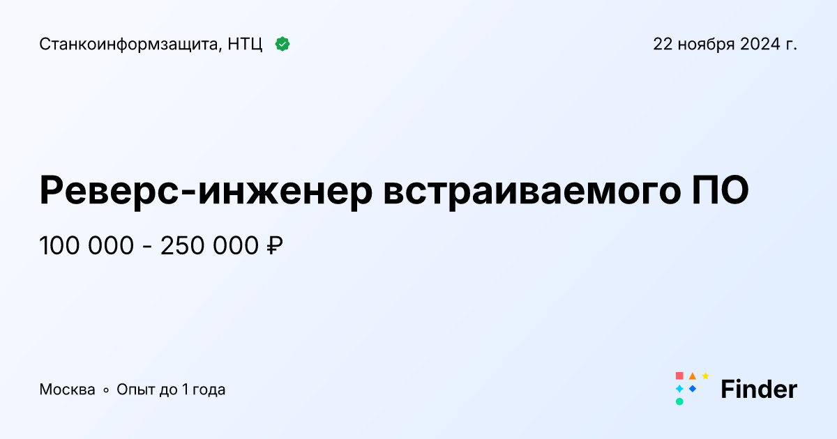 Реверс-инженер встраиваемого ПО - вакансия в Станкоинформзащита, НТЦ ...