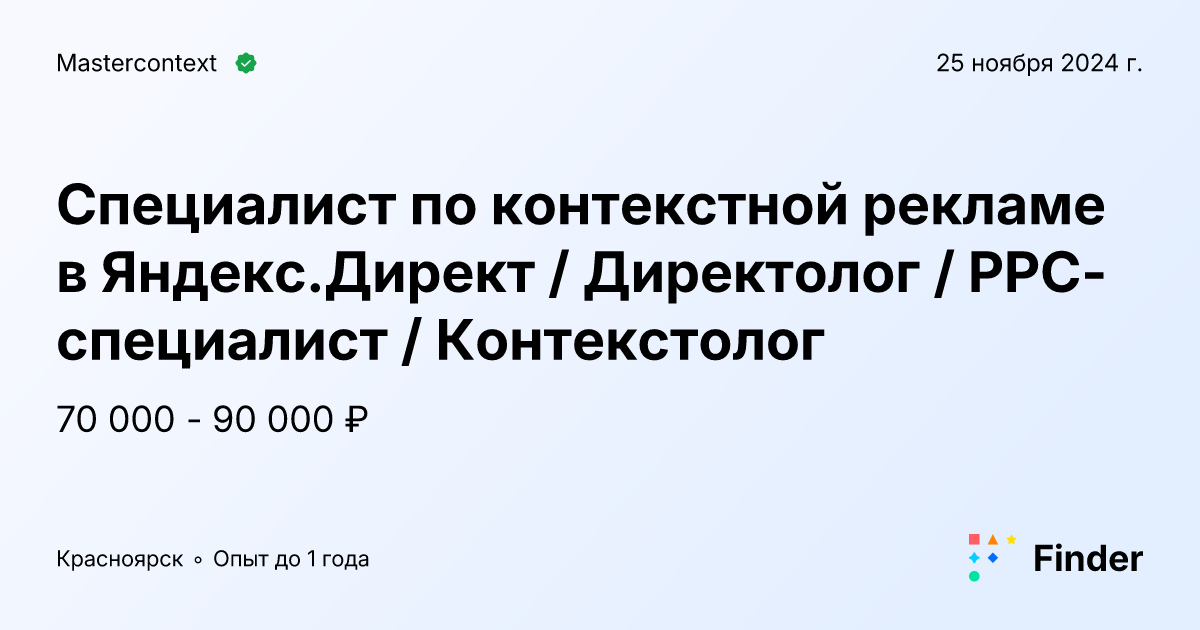 Специалист по контекстной рекламе в Яндекс.Директ / Директолог / PPC ...