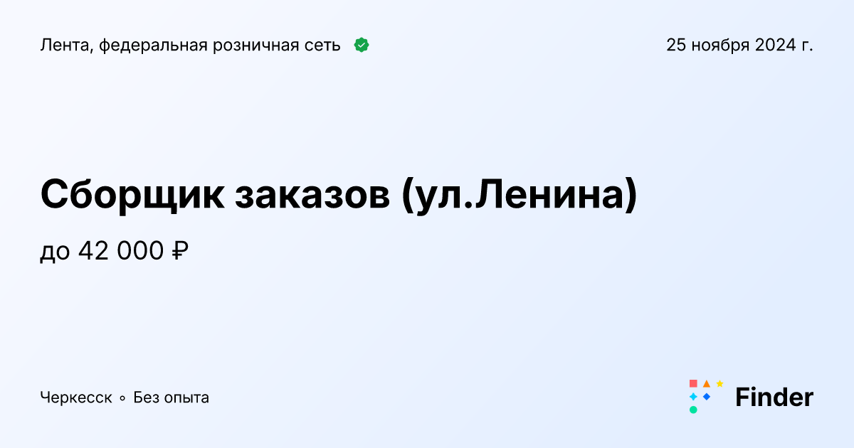Сборщик заказов (ул.Ленина) - вакансия в Лента, федеральная розничная ...