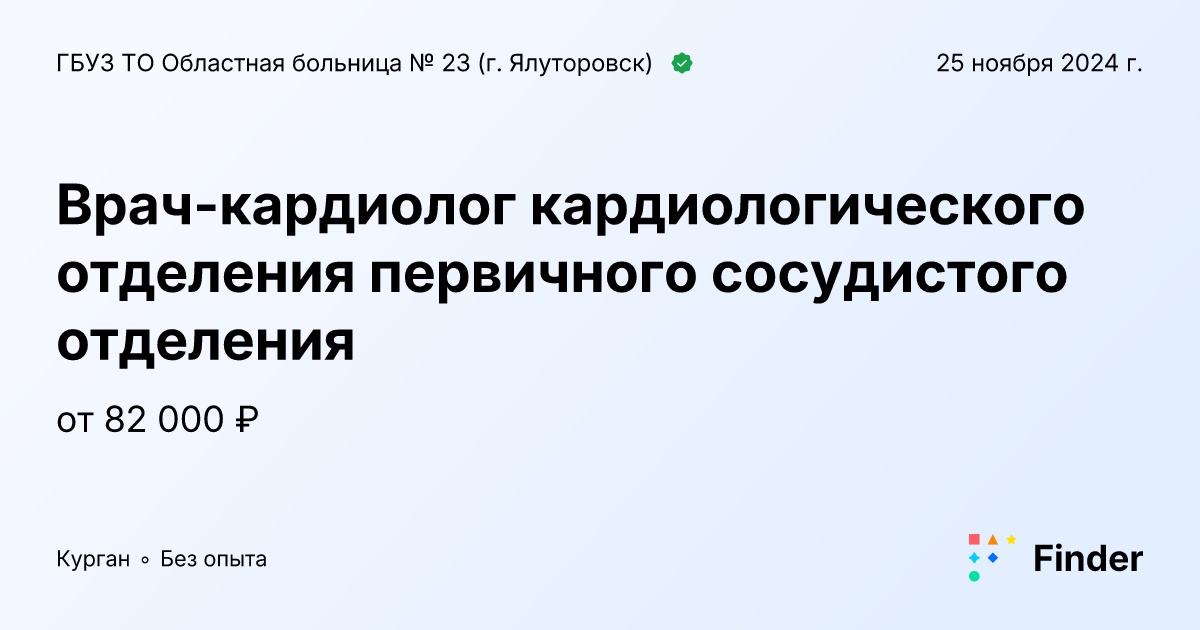 Выезд кардиолога на дом. Кардиологи областной больницы екатеринбург. Кардиологи областной больницы екатеринбург. Кардиология спб больница. Кардиологи областной больницы екатеринбург.