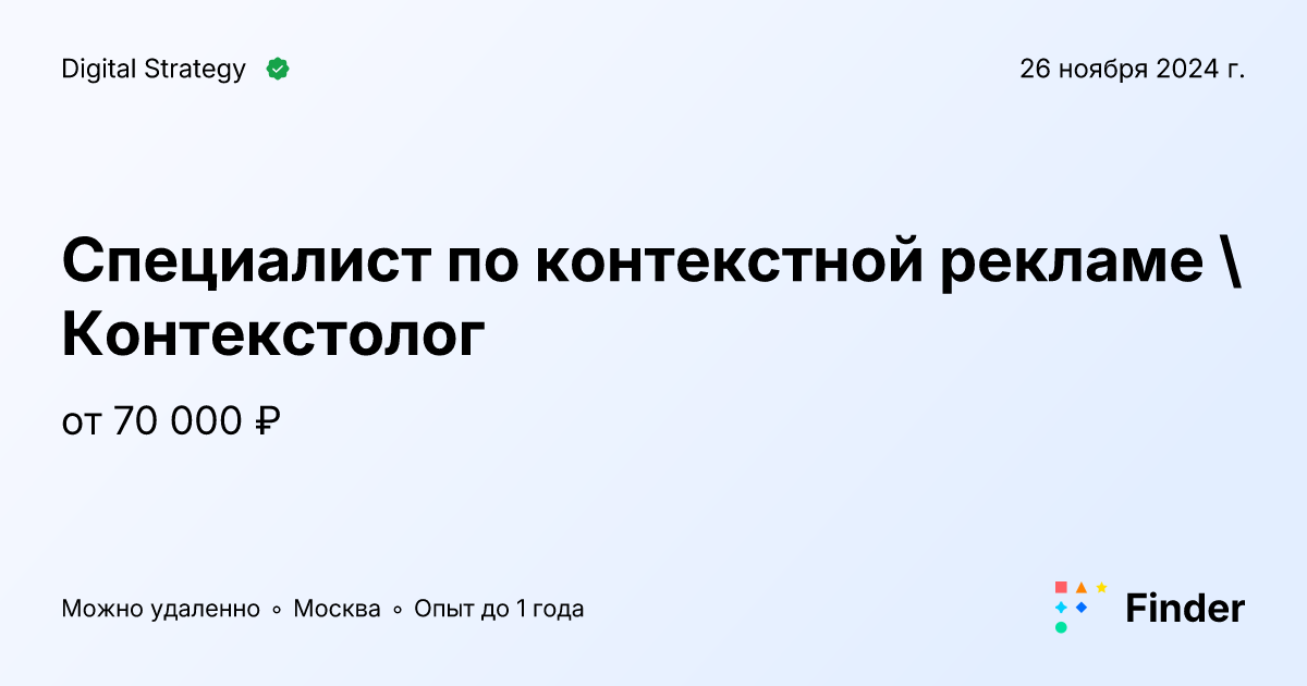 Специалист по контекстной рекламе \\ Контекстолог - вакансия в Digital ...