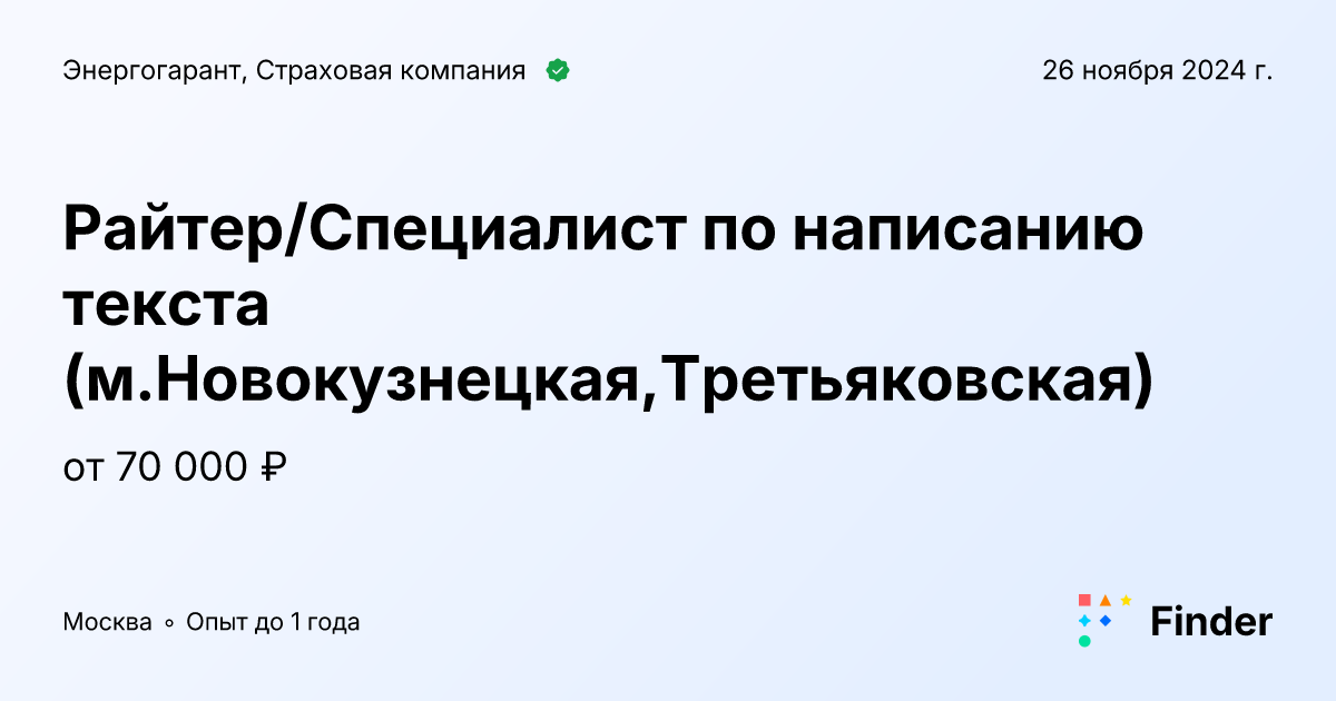 Райтер/Специалист по написанию текста (м.Новокузнецкая,Третьяковская ...