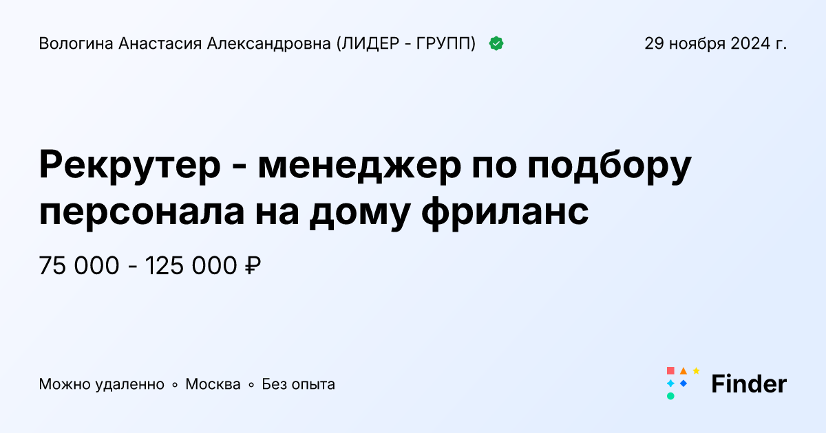 Рекрутер - менеджер по подбору персонала на дому фриланс - вакансия в ...