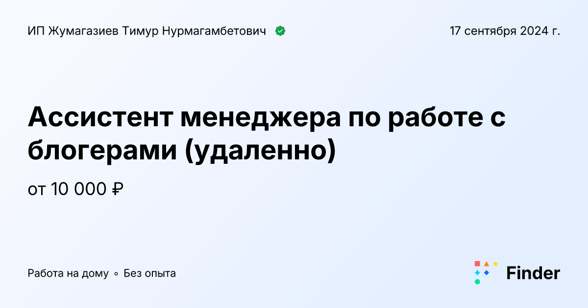 Ассистент менеджера по работе с блогерами (удаленно) - вакансия в ИП ...