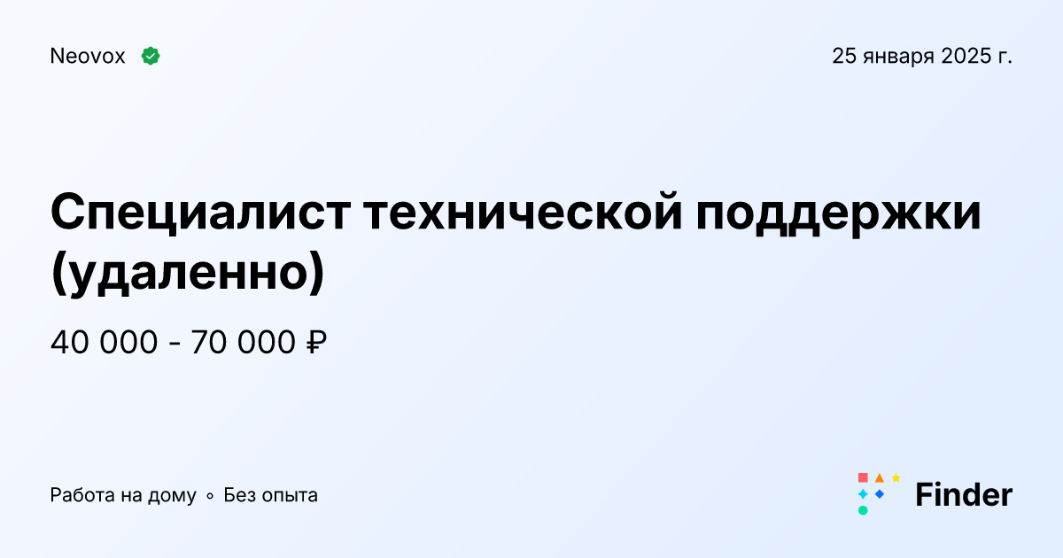 Специалист технической поддержки (удаленно) - вакансия в Neovox ...