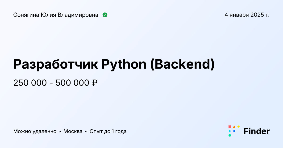 Стажировка python backend